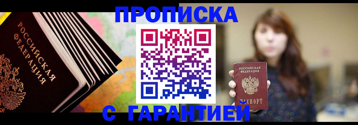 временная регистрация гарантия в Клинцах