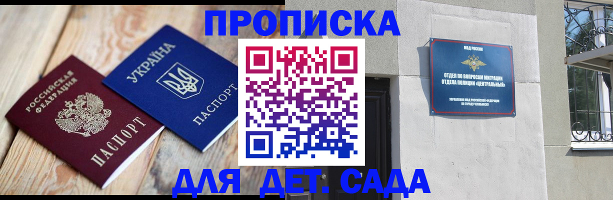 прописка для работы в Клинцах